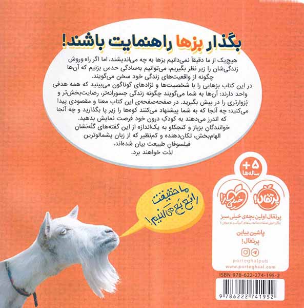 بزین گفته ها جلد یکم بشنو از بز چون حکایت می کند